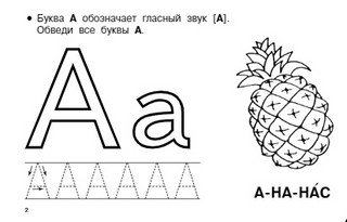 Азбука. Учим буквы 2