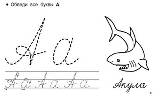 Азбука. Учим буквы 3