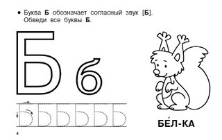 Азбука. Учим буквы 4