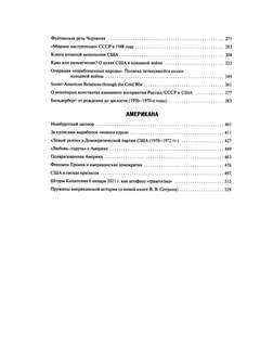 История и политика 3