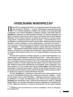 История и политика 4