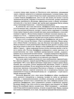 История и политика 5