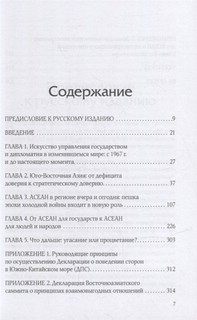 На что способна АСЕАН. Взгляд изнутри 2