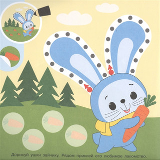 Веселые зверушки. Академия малыша. Наклей и узнай 2