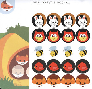 Кто где живет? Академия малыша. Наклей и узнай 3