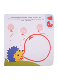 Играем вместе. Академия малыша. Раскрась и наклей 2