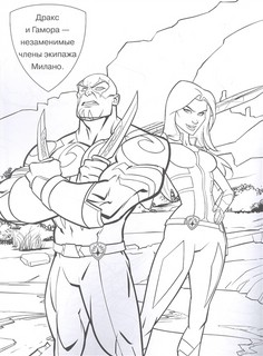 Волшебная раскраска. Стражи Галактики 2