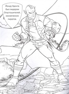 Волшебная раскраска. Стражи Галактики 3
