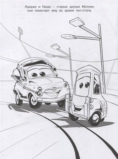 Волшебная раскраска 'Тачки 3' №2209 3