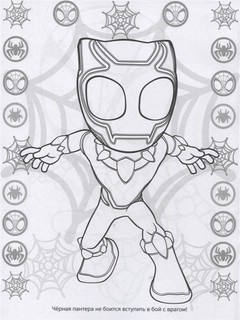 Волшебная раскраска 'Паучок и его удивительные друзья' №2204 3