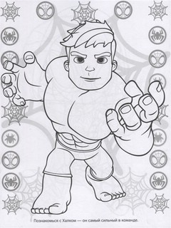 Волшебная раскраска 'Паучок и его удивительные друзья' №2204 4