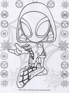 Волшебная раскраска 'Паучок и его удивительные друзья' №2204 5