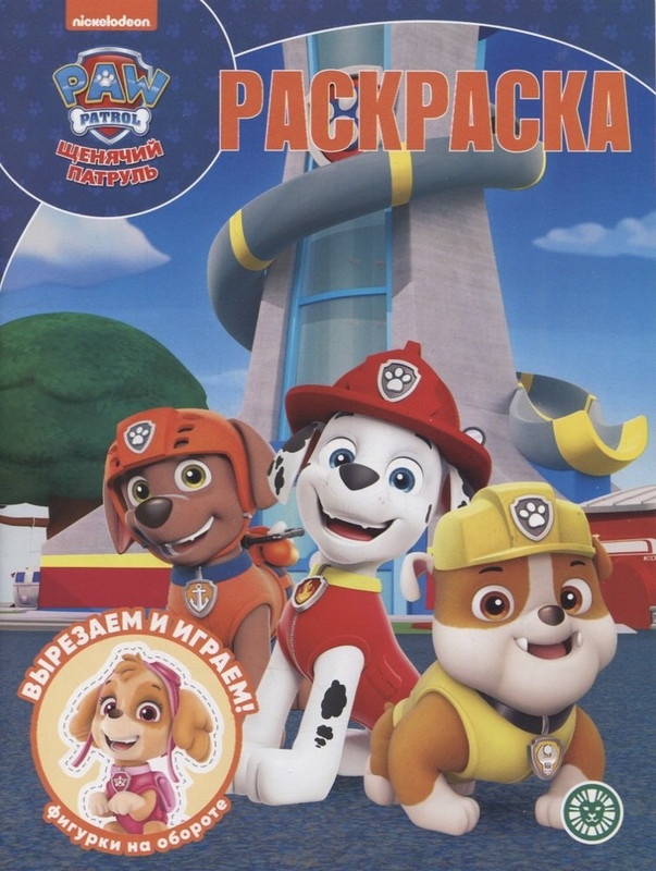 Волшебная раскраска 