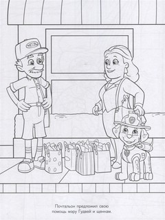 Волшебная раскраска 