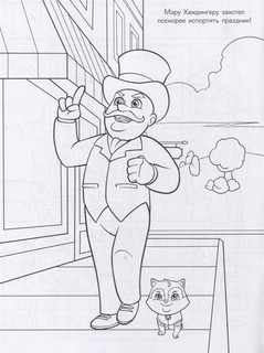 Волшебная раскраска 