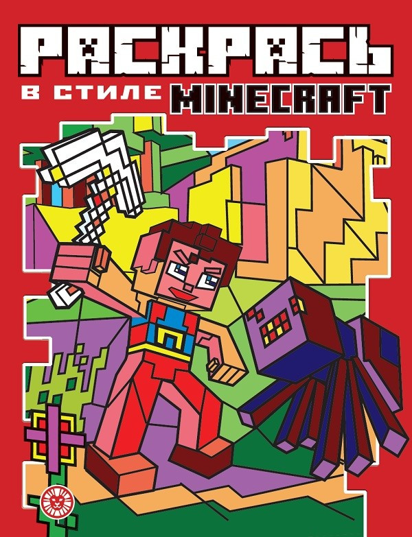 Раскраска в стиле Minecraft N РВС 2104