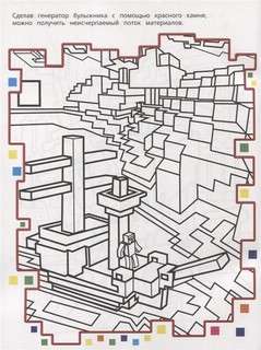 Раскраска в стиле Minecraft N РВС 2104 3