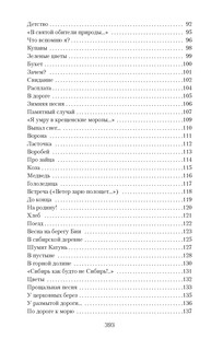«В минуты музыки печальной...» 4