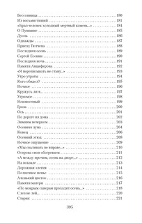 «В минуты музыки печальной...» 6