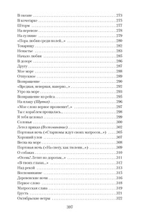 «В минуты музыки печальной...» 8
