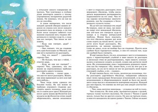 Детство Чика 2