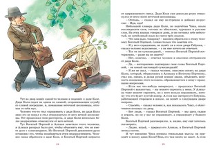 Детство Чика 3