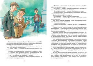 Детство Чика 4