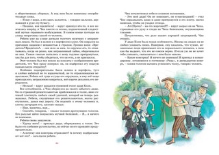 Детство Чика 6