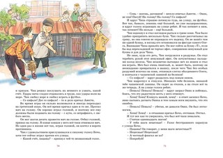 Детство Чика 7