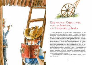 Капитан Соври-голова 2