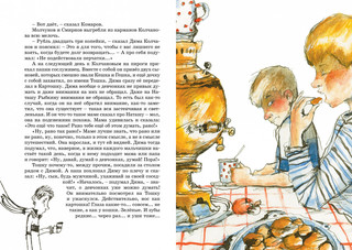 Капитан Соври-голова 3