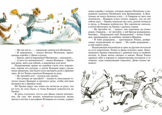 Капитан Соври-голова 4