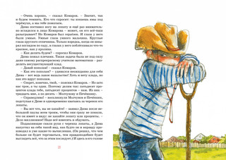 Капитан Соври-голова 6