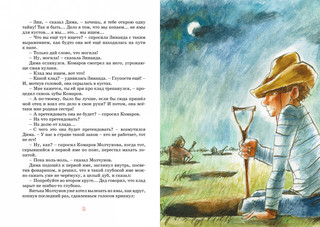 Капитан Соври-голова 7