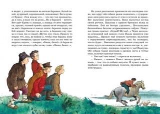 Муму. Рассказы 8