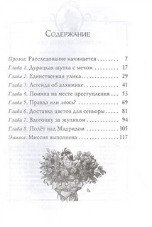 Агата Мистери. Вор-невидимка 2