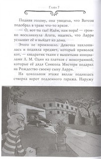 Агата Мистери. Вор-невидимка 3