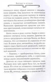 Агата Мистери. Вор-невидимка 4