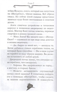 Агата Мистери. Вор-невидимка 5