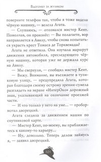 Агата Мистери. Вор-невидимка 6