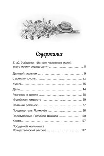 Слон и Маруська 2