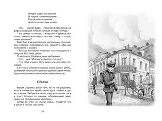 Слон и Маруська 4