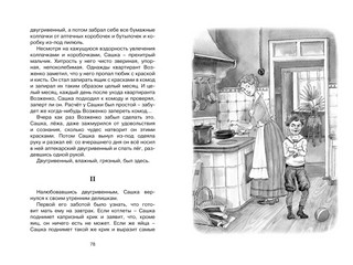 Слон и Маруська 7