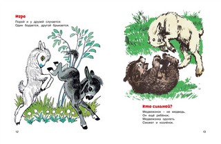 Весёлые малыши 6