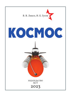 Космос 2