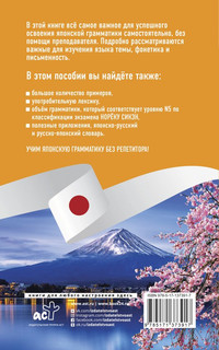 Японская грамматика без репетитора. Все сложности в простых схемах 2