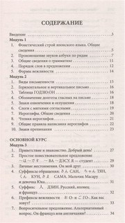 Японская грамматика без репетитора. Все сложности в простых схемах 3