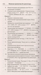 Японская грамматика без репетитора. Все сложности в простых схемах 4