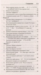 Японская грамматика без репетитора. Все сложности в простых схемах 5