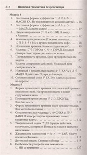 Японская грамматика без репетитора. Все сложности в простых схемах 6